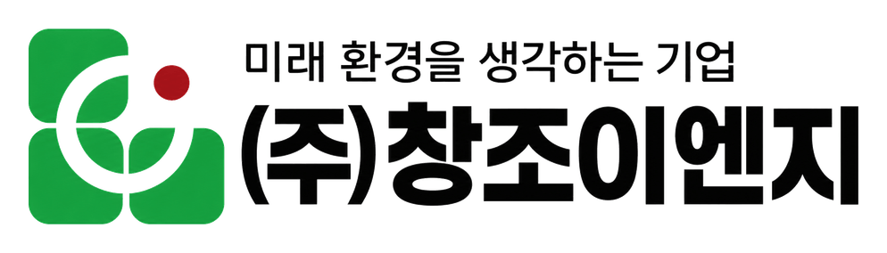 주식회사 창조이엔지